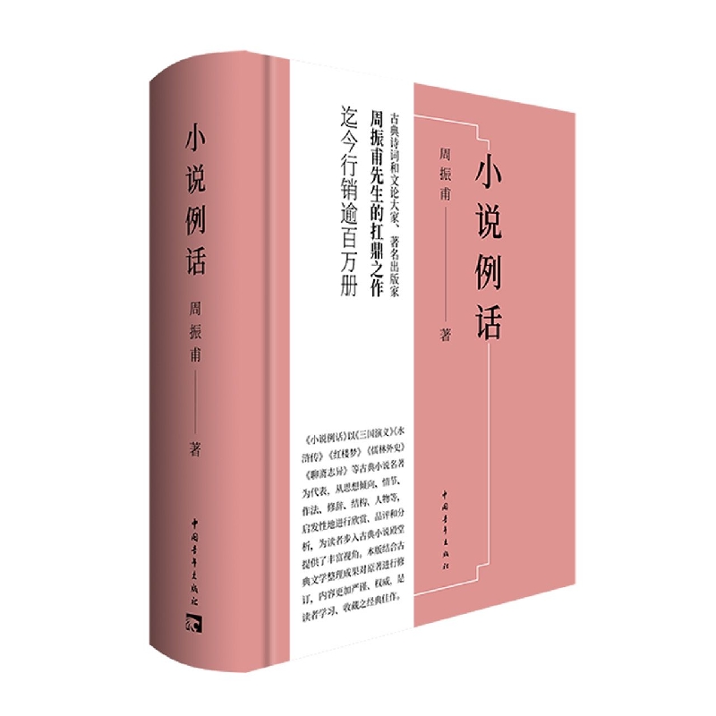 小说例话