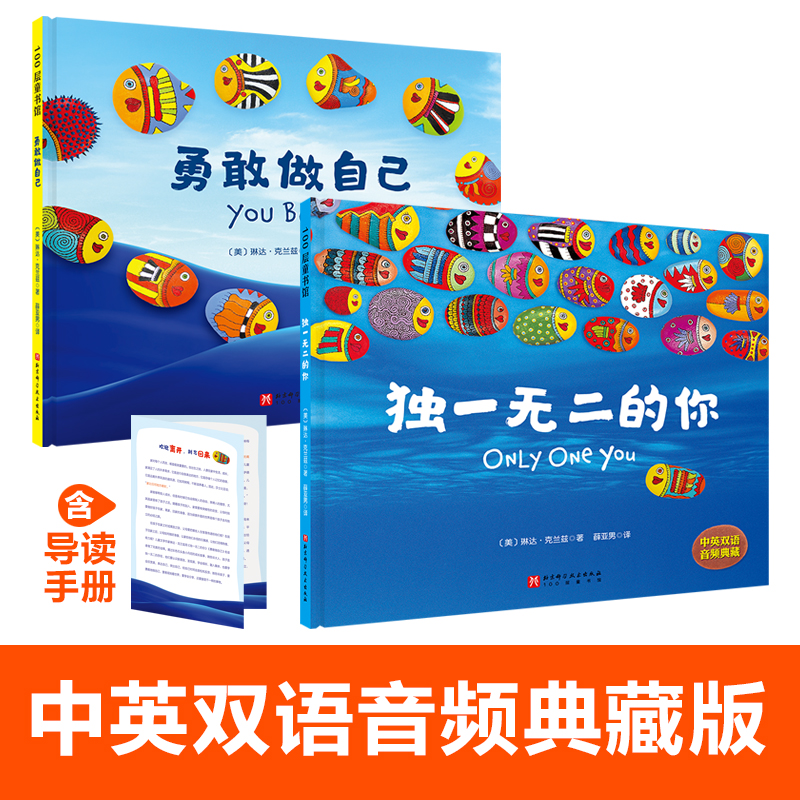独一无二的你+勇敢做自己(新版)