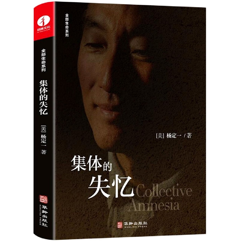 集体的失意