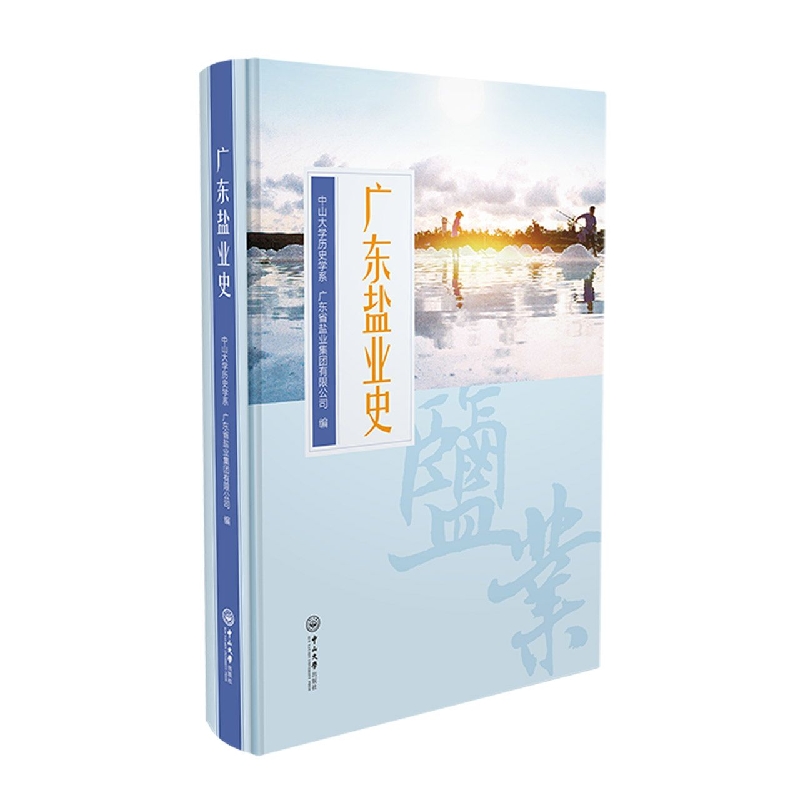 广东盐业史