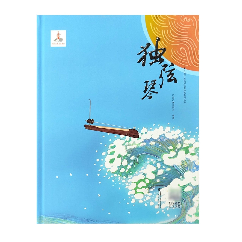 独弦琴