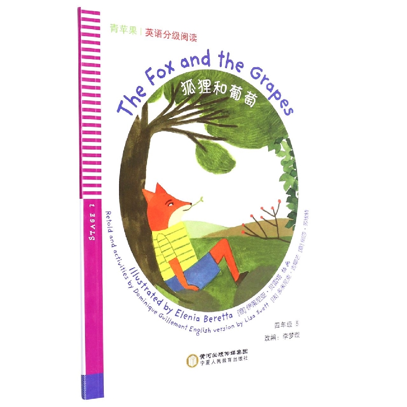 狐狸和葡萄/青苹果英语分级阅读