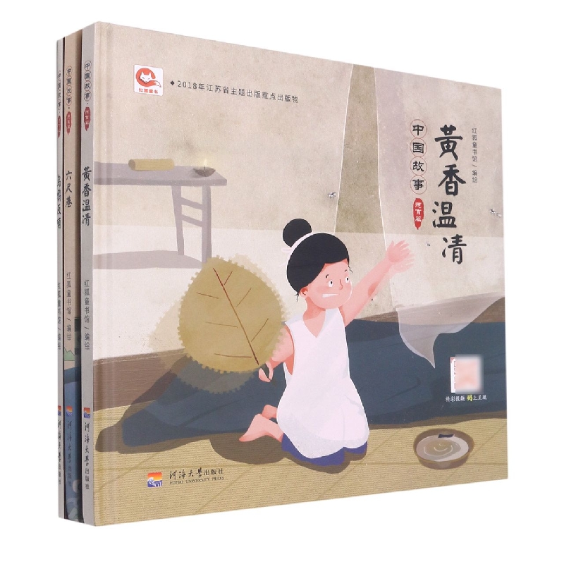 中国故事.德育篇