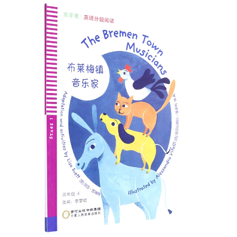 布莱梅镇音乐家/青苹果英语分级阅读