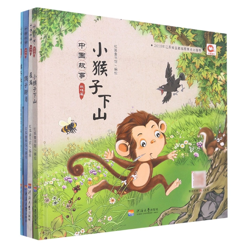 中国故事（趣味篇）（全四册）