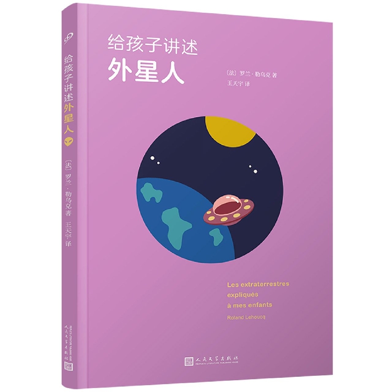 给孩子讲述外星人