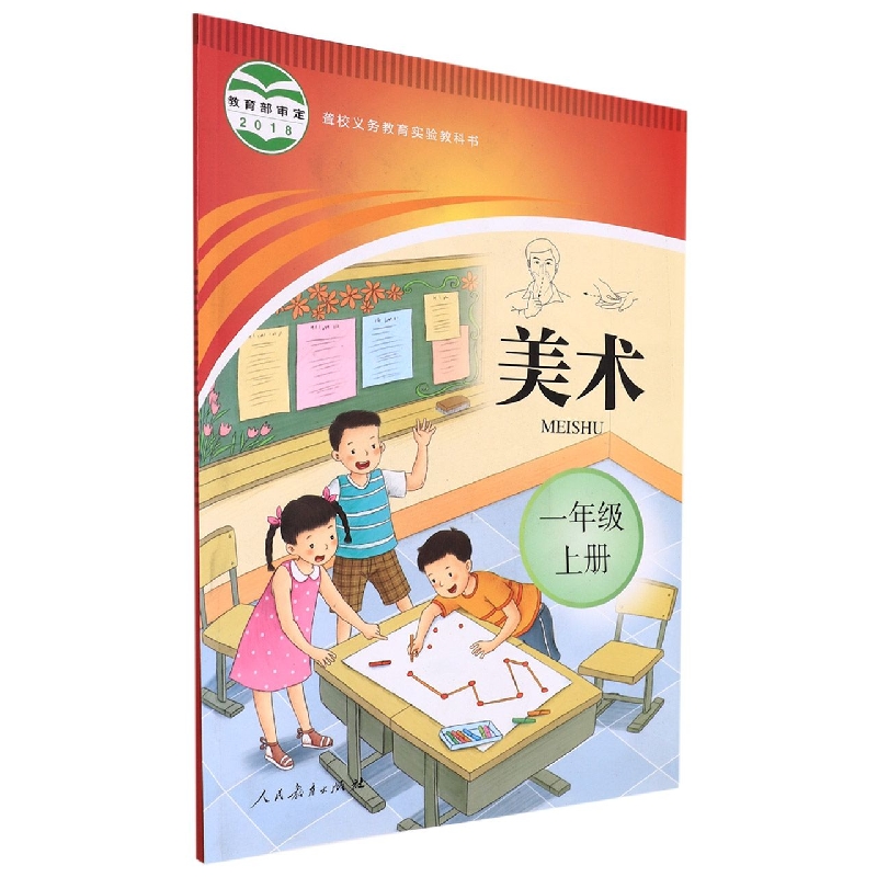 美术(1上)/聋校义教实验教科书