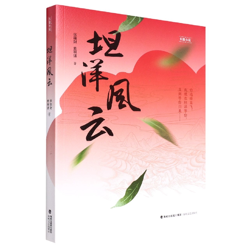 坦洋风云