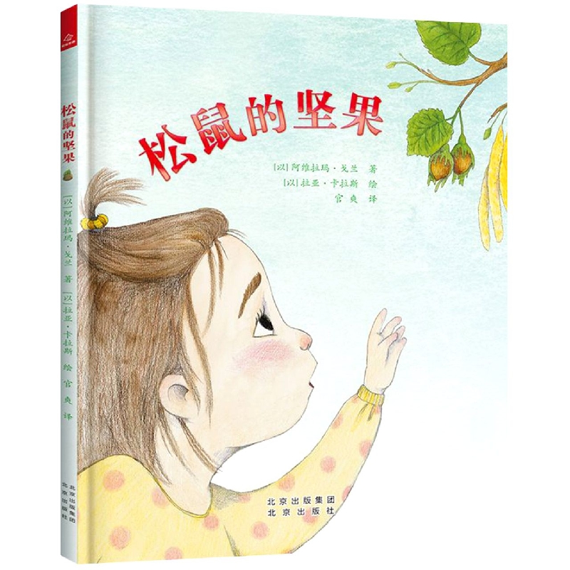 松鼠的坚果
