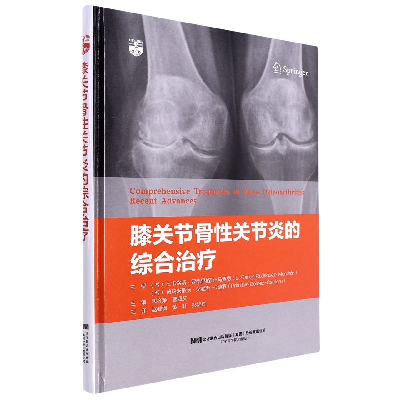膝关节骨性关节炎的综合治疗