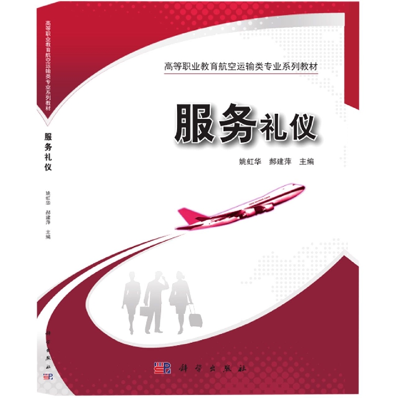 服务礼仪