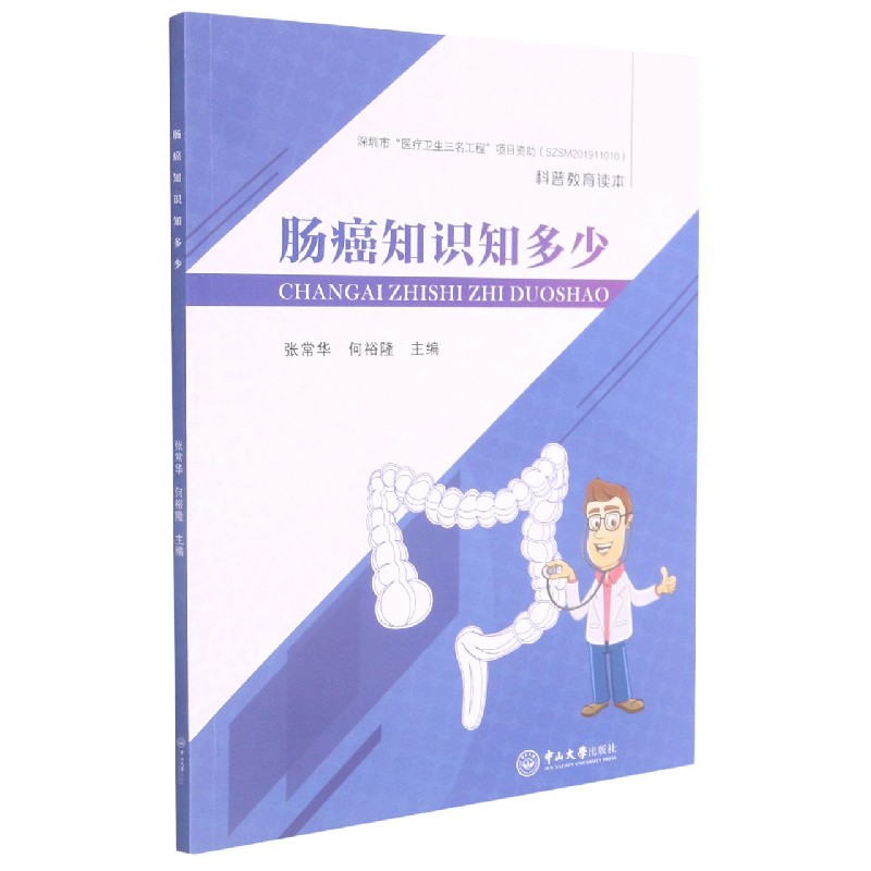 肠癌知识知多少