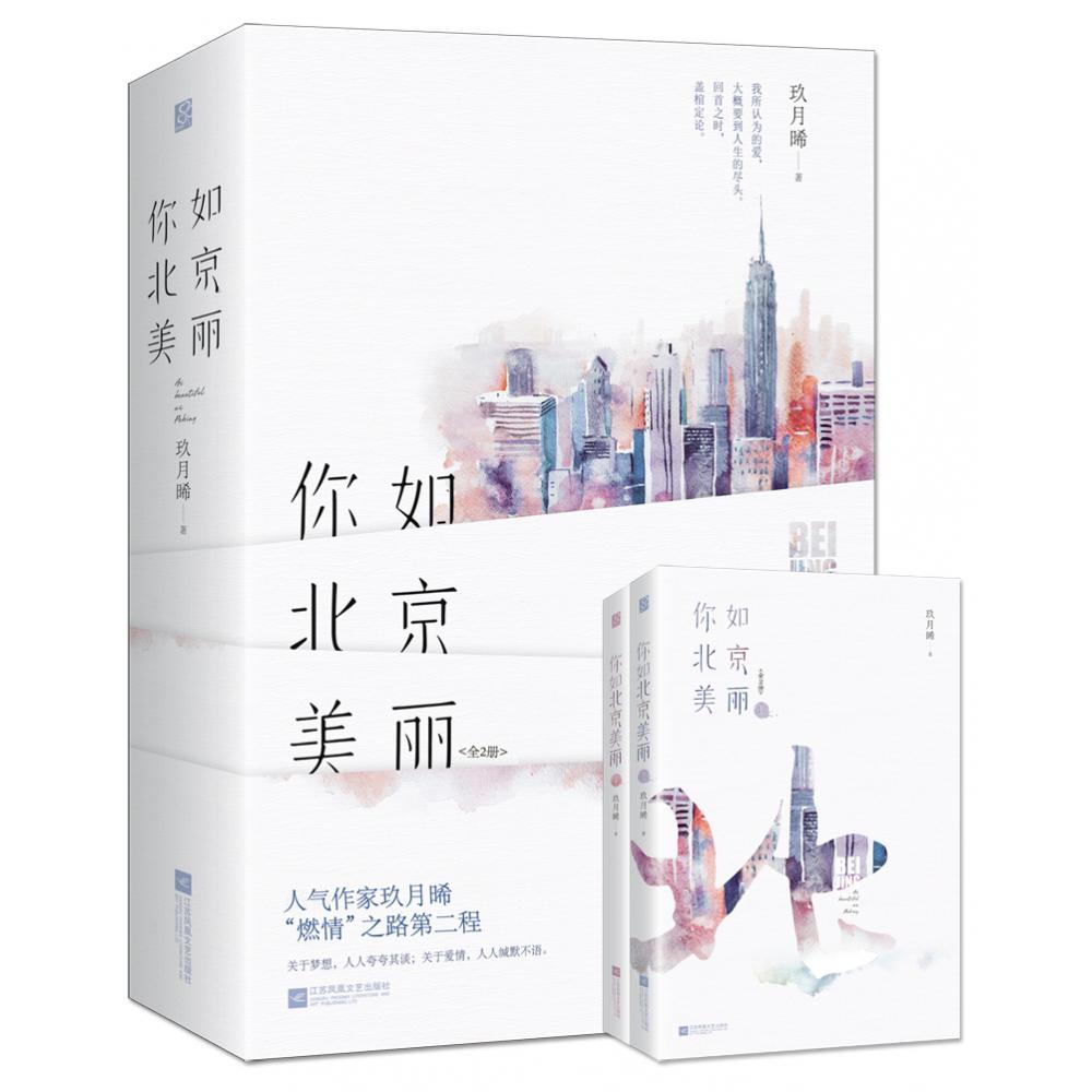 你如北京美丽