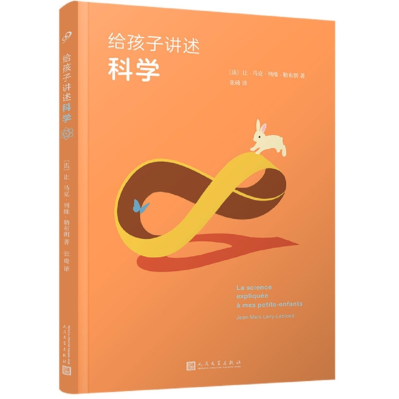 给孩子讲述科学