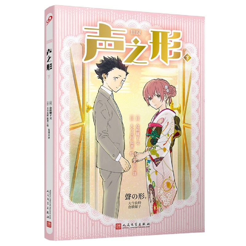 声之形(下)