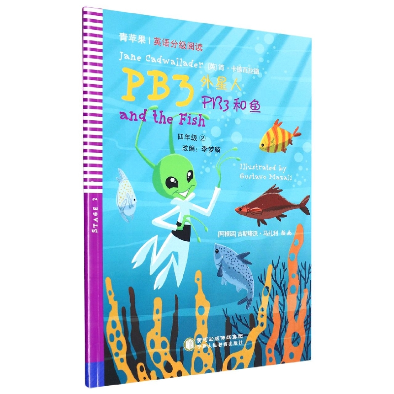 外星人PB3和鱼/青苹果英语分级阅读