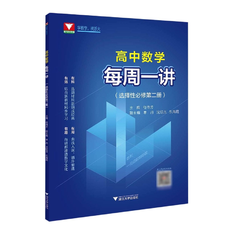 高中数学每周一讲(选择性必修第二册)