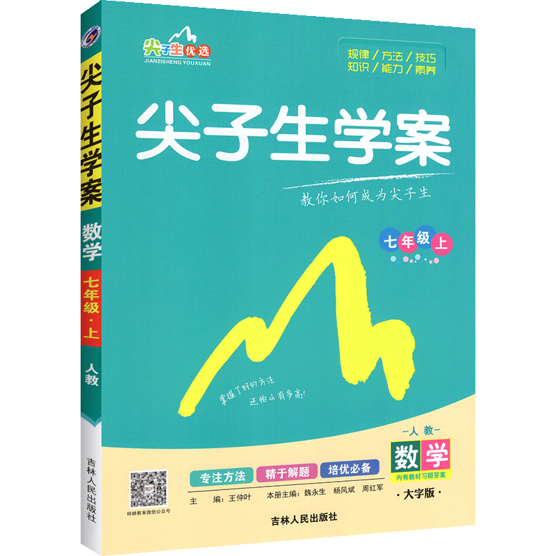 初中尖子生学案/22七年级数学人教上