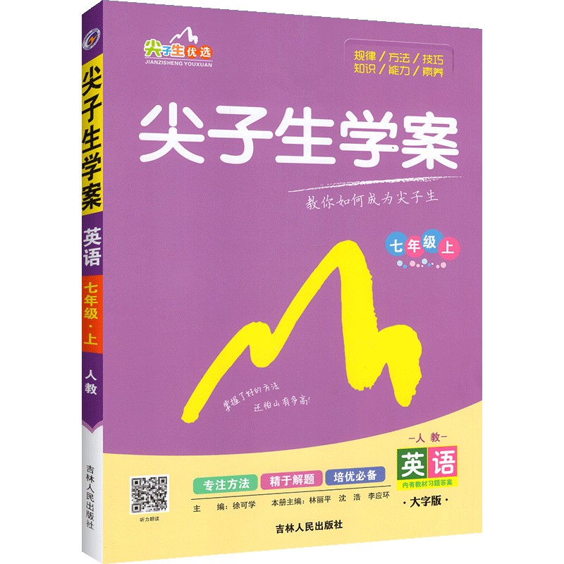初中尖子生学案/22七年级英语人教上