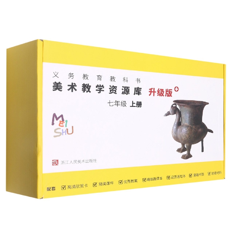 美术教学资源库（7上升级版+）/义教教科书