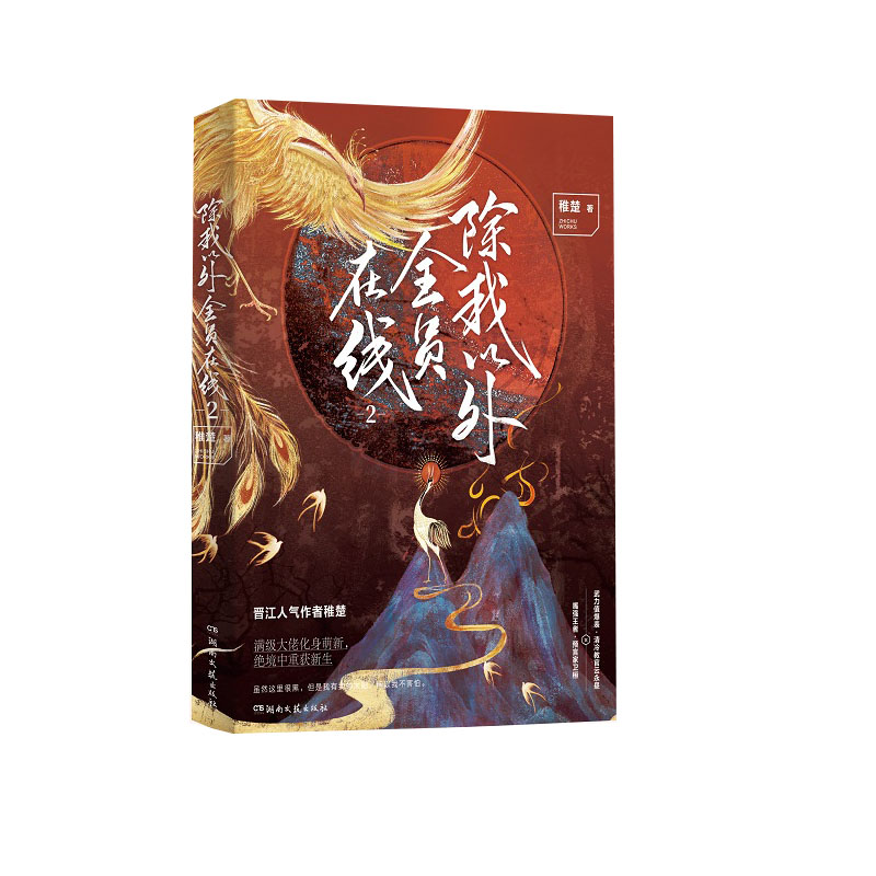 除我以外全员在线2
