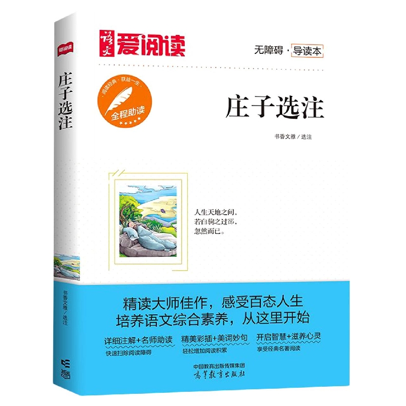 庄子选注