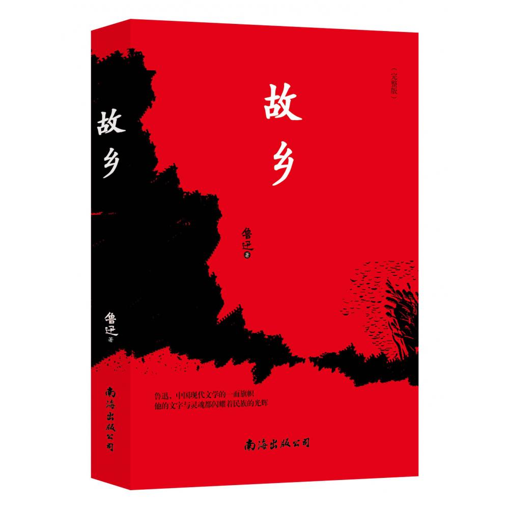 故乡