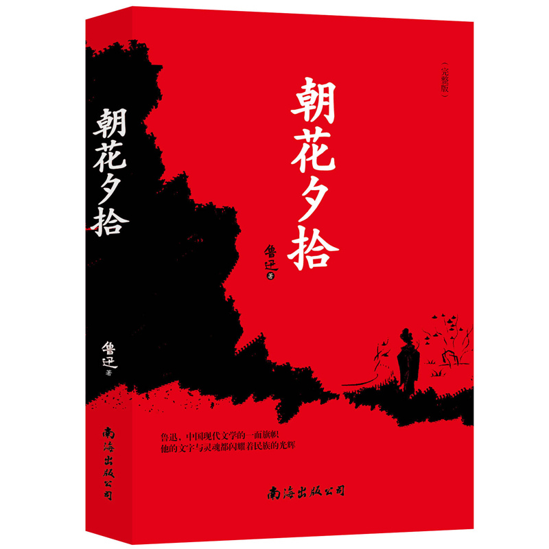 朝花夕拾