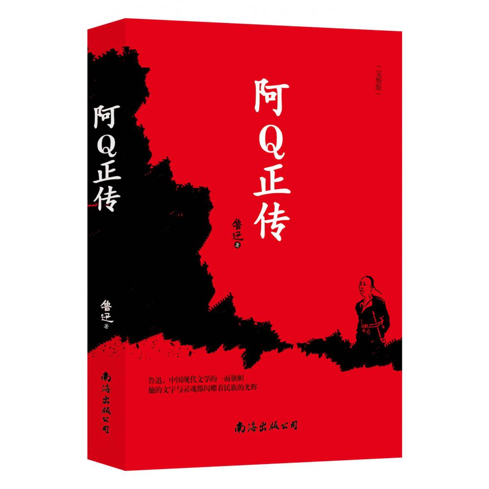 阿Q正传
