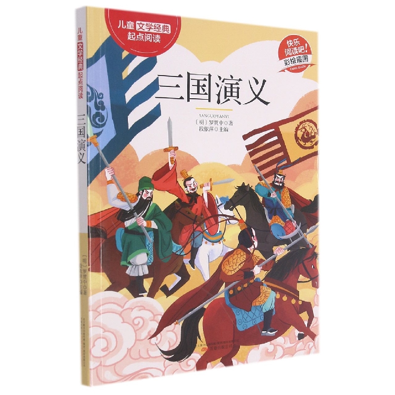 三国演义