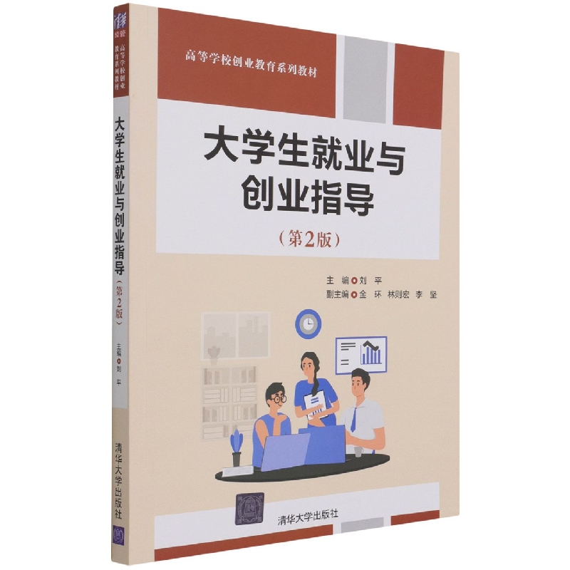 大学生就业与创业指导（第2版）