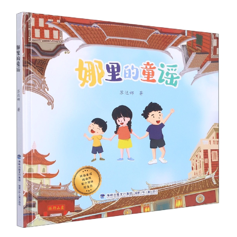 娜里的童谣(精)