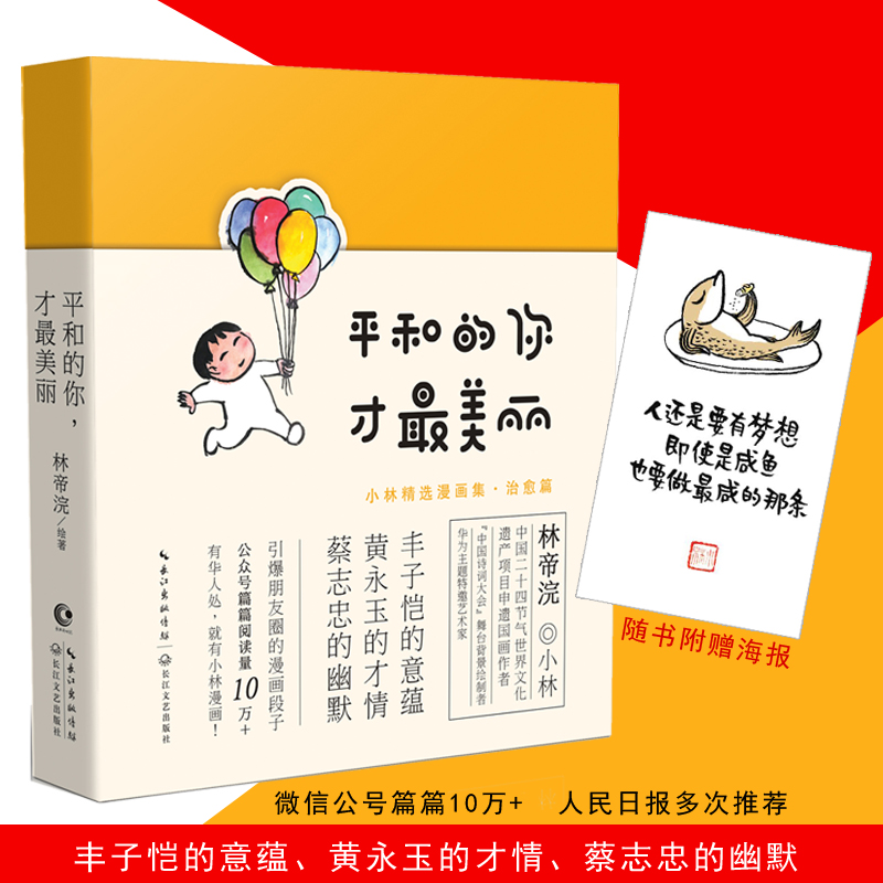 平和的你才最美丽(小林精选漫画集治愈篇)