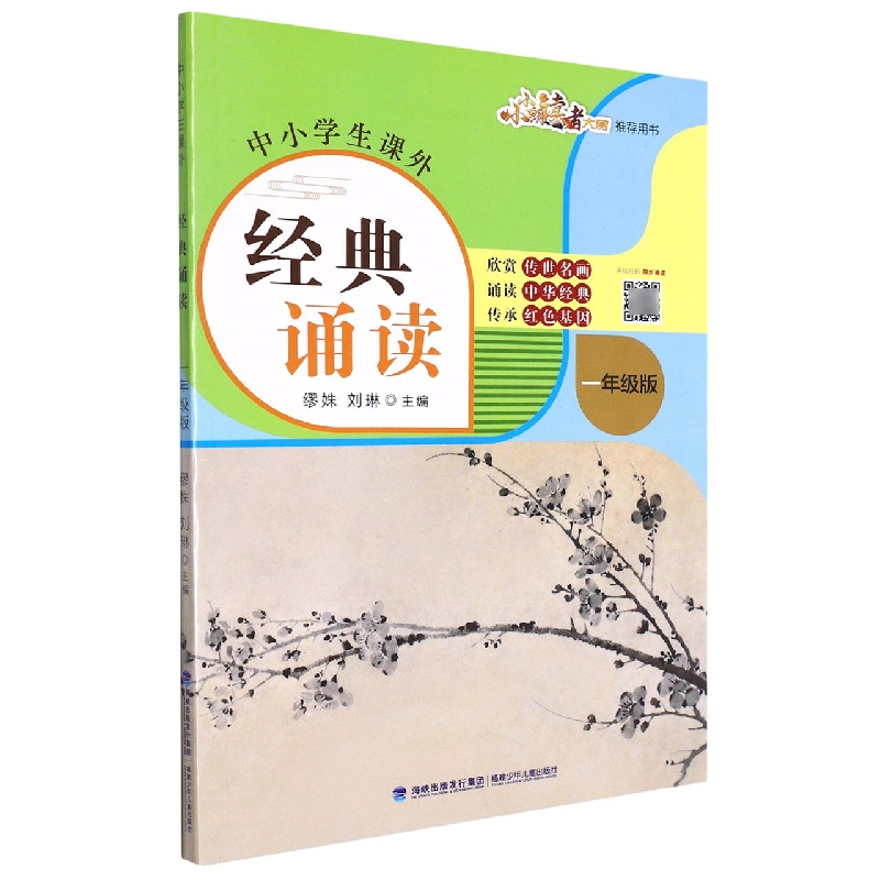 中小学生课外经典诵读(1年级版)