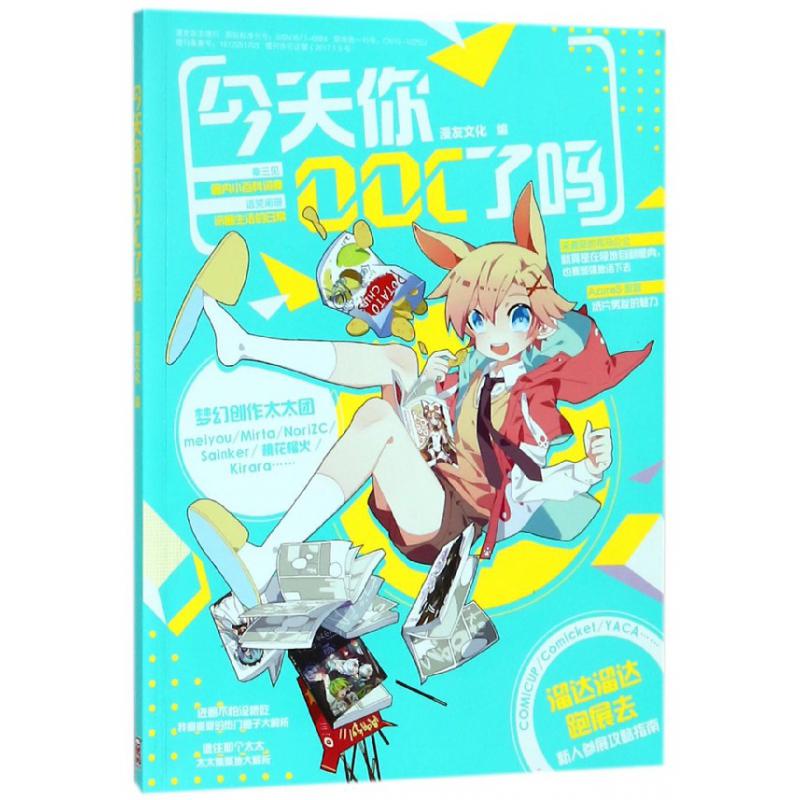 今天你OOC了吗