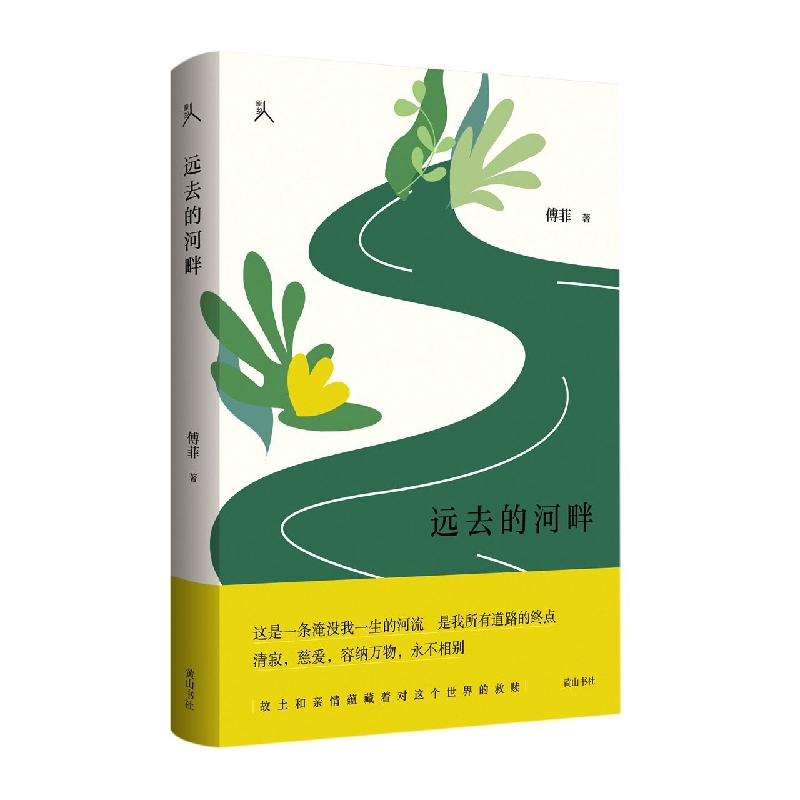 原乡人系列·远去的河畔