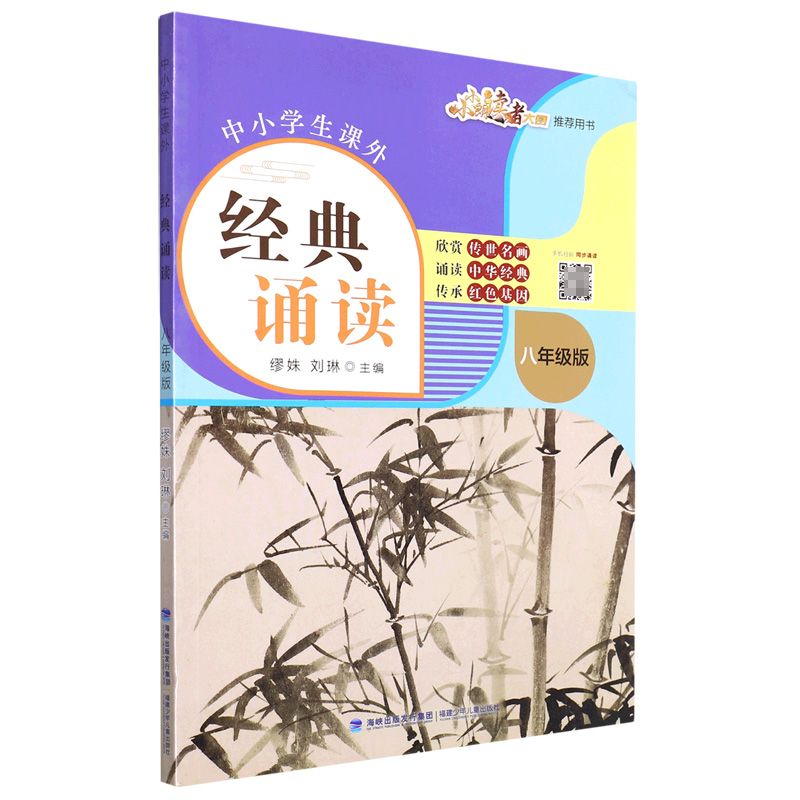 中小学生课外经典诵读(8年级版)