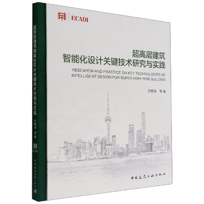 超高层建筑智能化设计关键技术研究与实践(精)