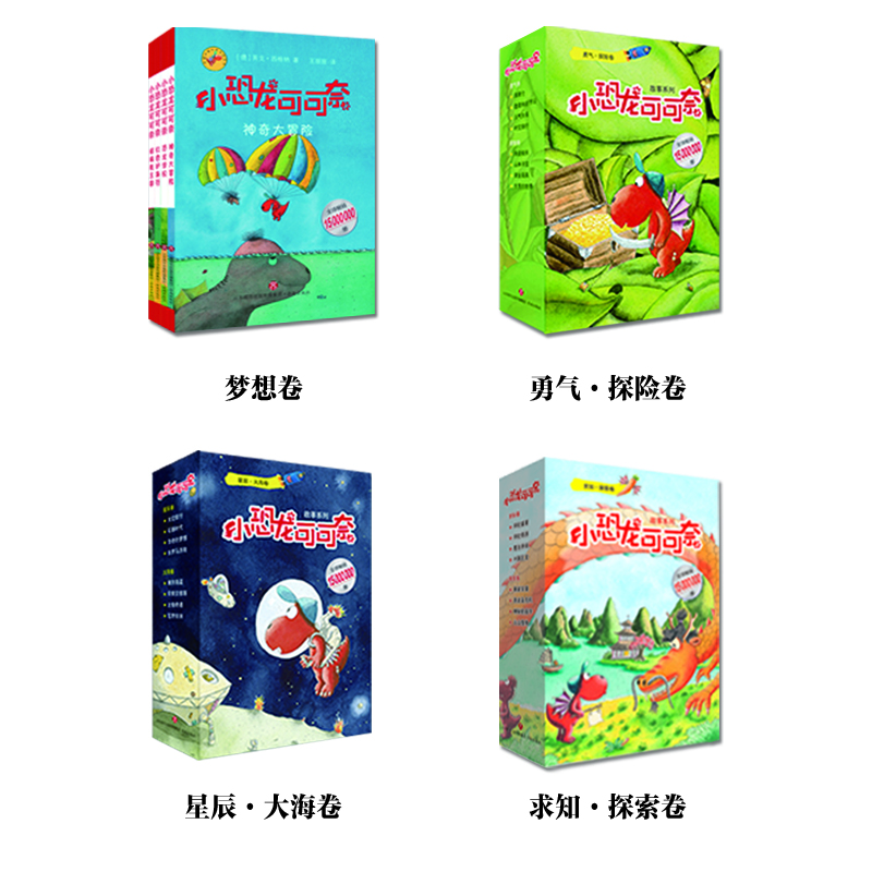小恐龙可可奈系列 共28册