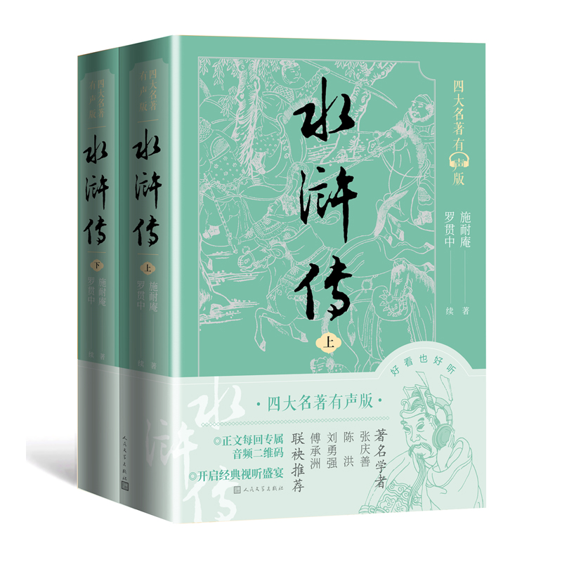 水浒传（上下）