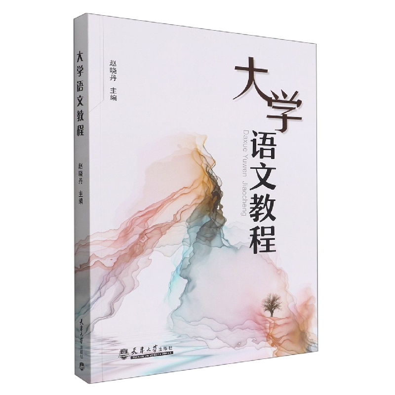 大学语文教程