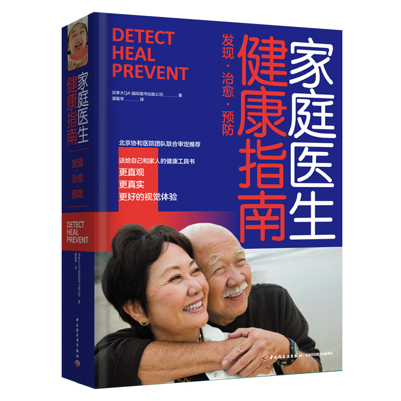 家庭医生健康指南