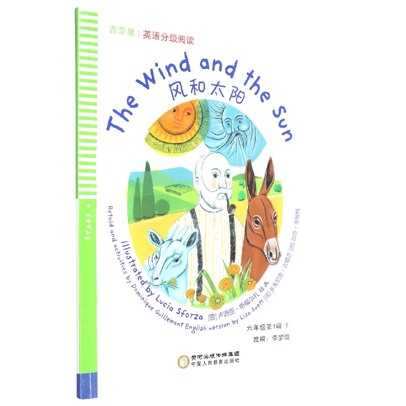 风和太阳/青苹果英语分级阅读