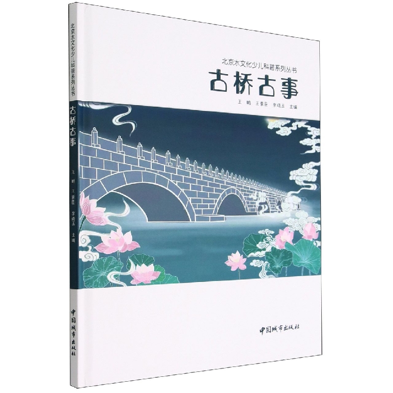 古桥古事