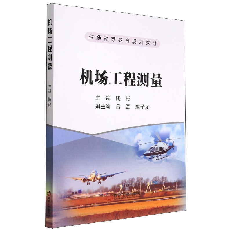机场工程测量