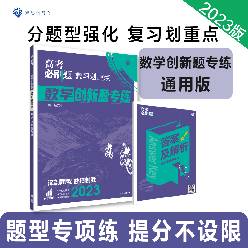 2023高考必刷题 分题型强化 数学 创新题专练 （通用版）