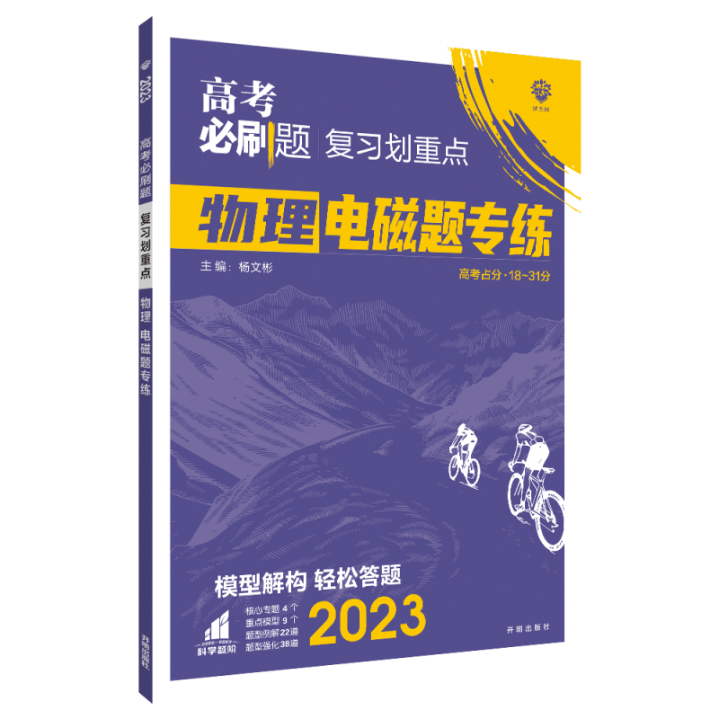 2023高考必刷题 分题型强化 物理 电磁题专练（通用版）