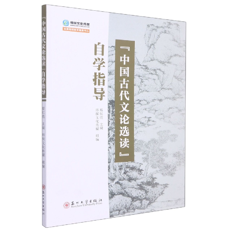 “中国古代文论选读”自学指导