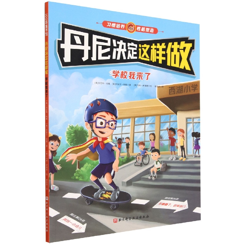 丹尼决定这样做