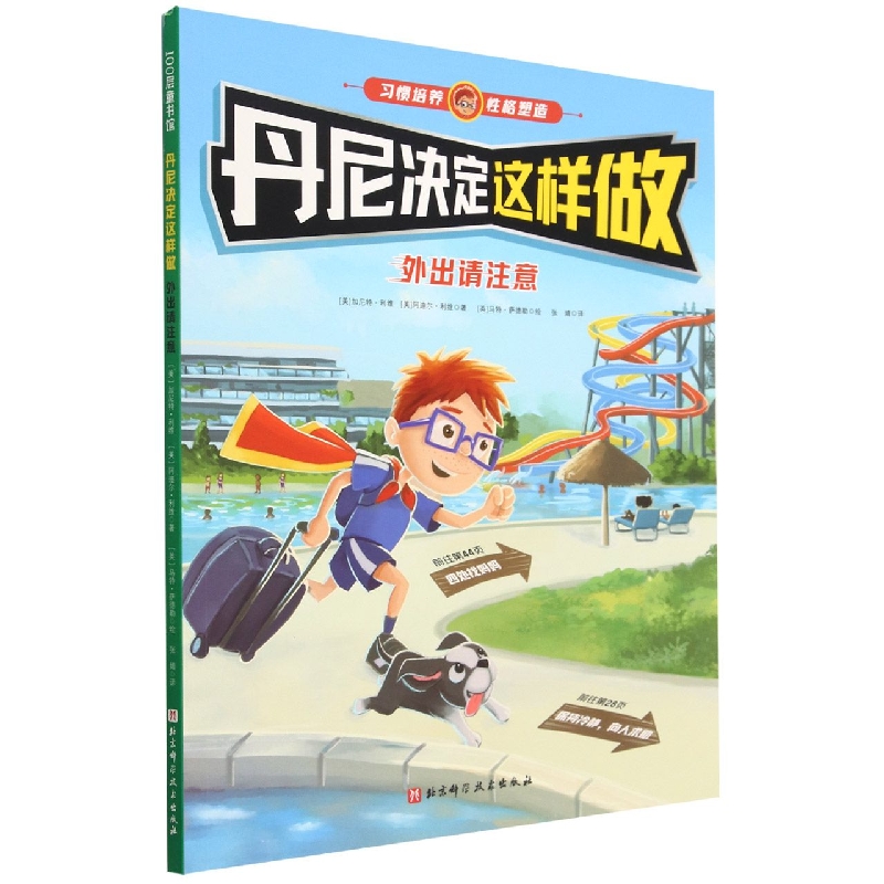 丹尼决定这样做